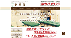 Desktop Screenshot of kokkakuya.biz